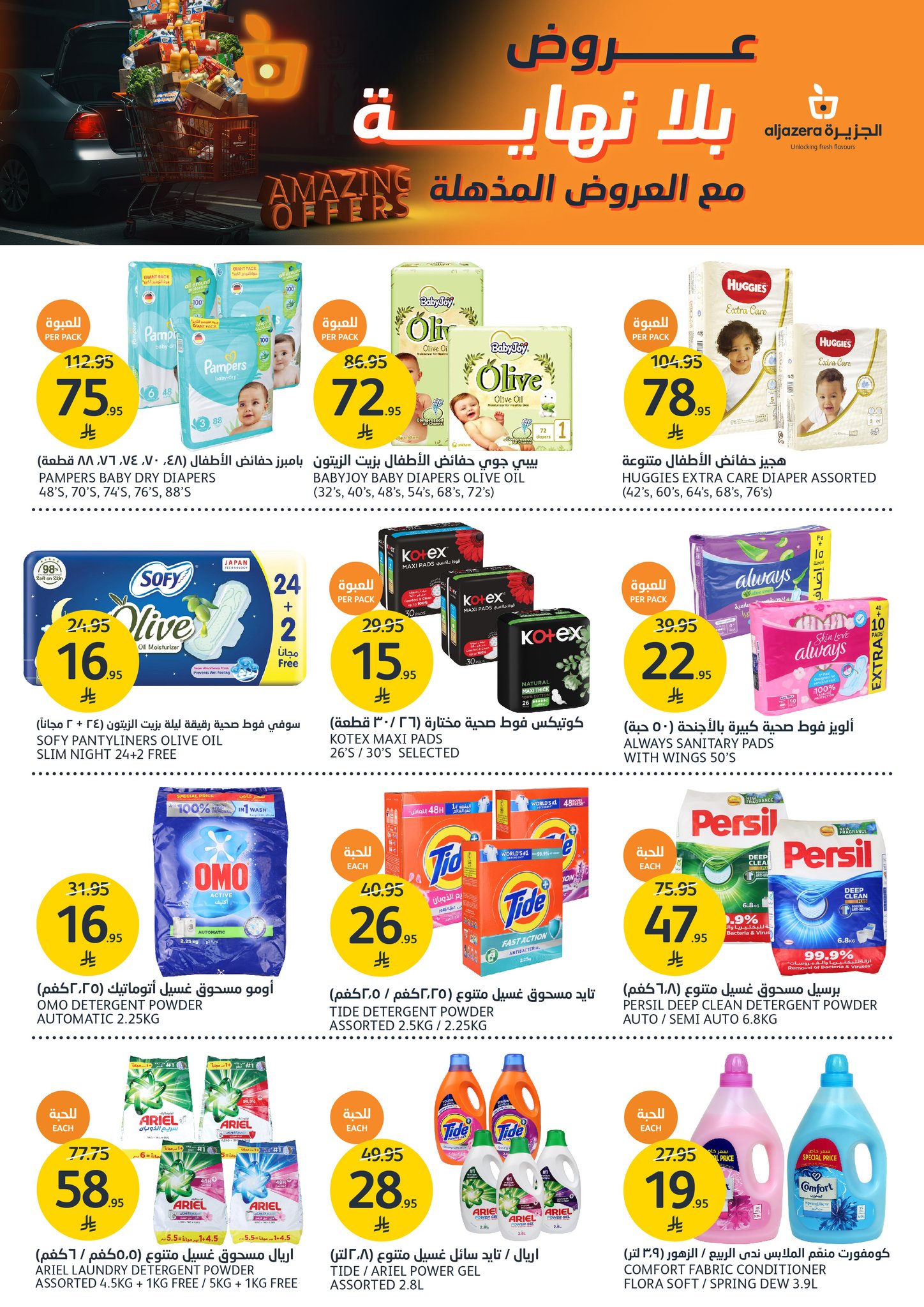 aljazera-markets offers from 19apr to 16apr 2025 عروض أسواق الجزيرة من 19 إبريل حتى 16 إبريل 2025 صفحة رقم 31